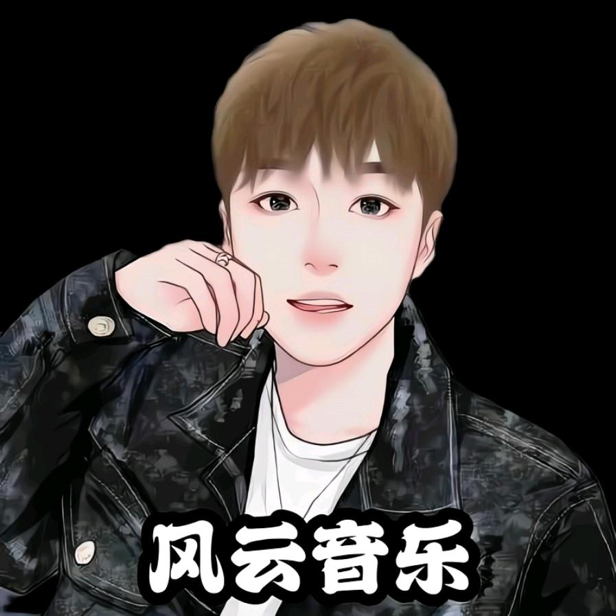 风云音乐工作室