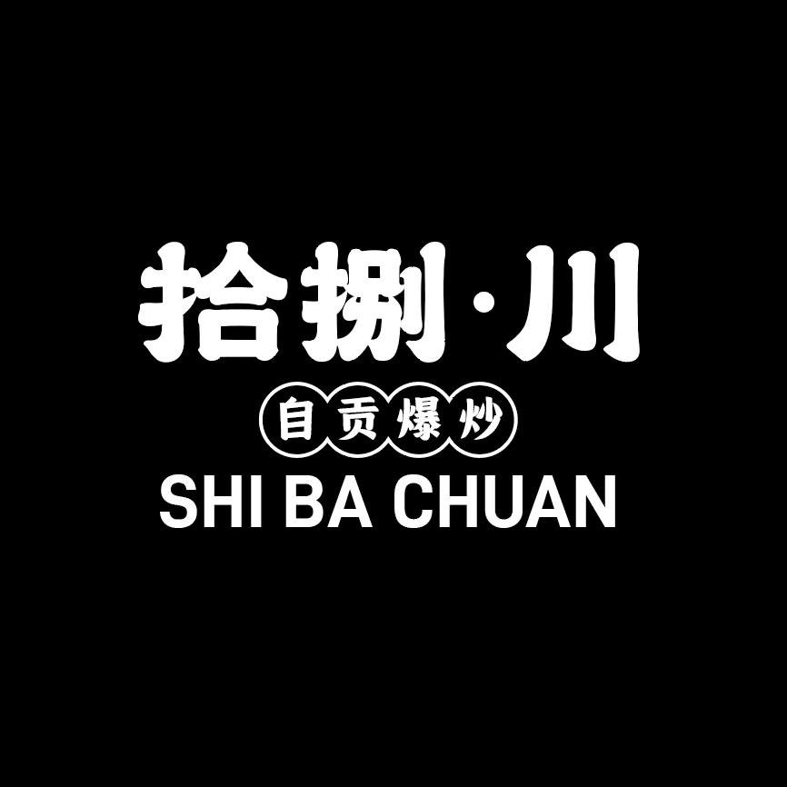 拾捌川自贡爆炒全国总账号