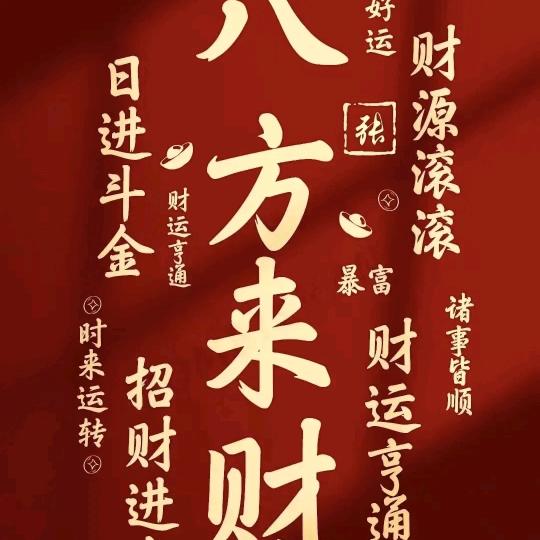福气