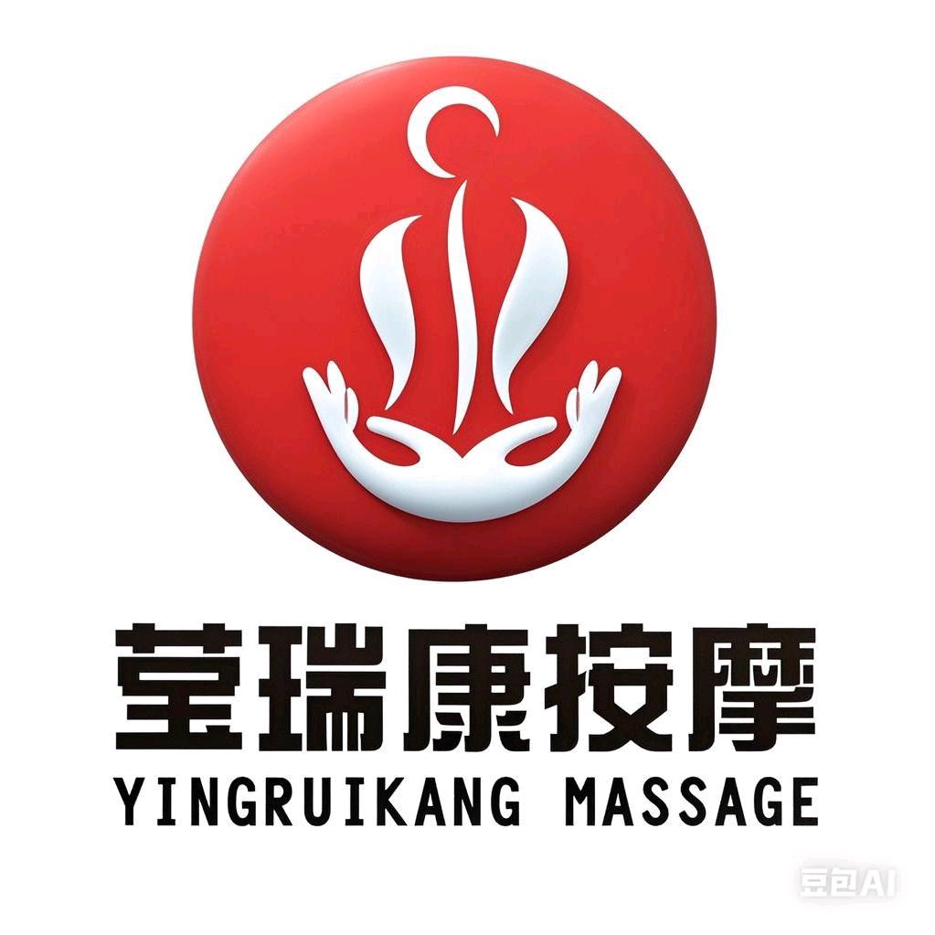 莹瑞康按摩院