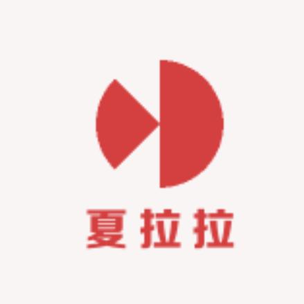 夏拉拉轻奢时尚女装