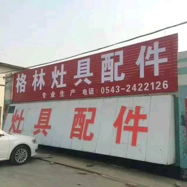 格林灶具配件批发