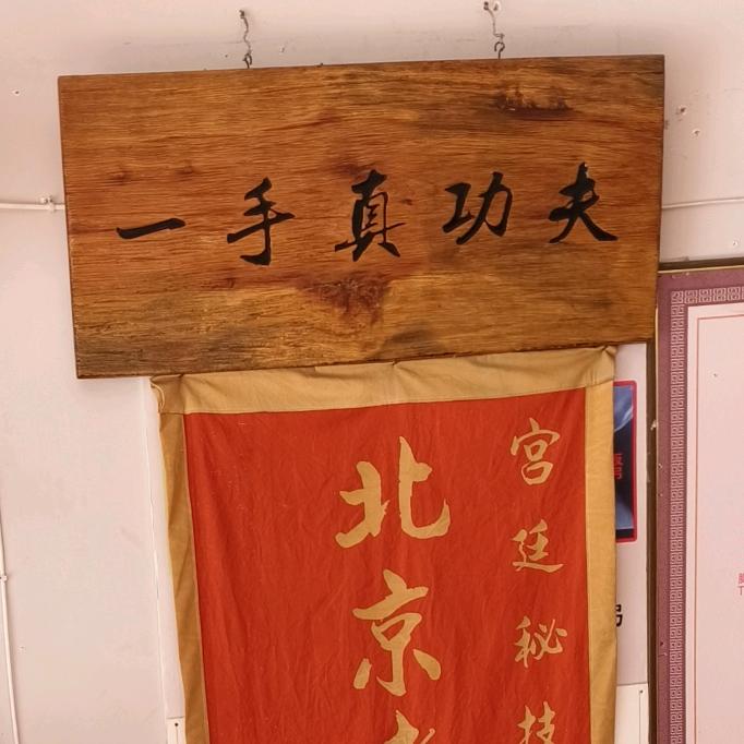 昌乐刘一手