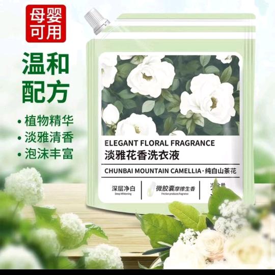 香氛洗衣液厂家直播店