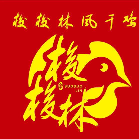 梭梭林风干鸡·椒麻鸡(香水湾店)专用号