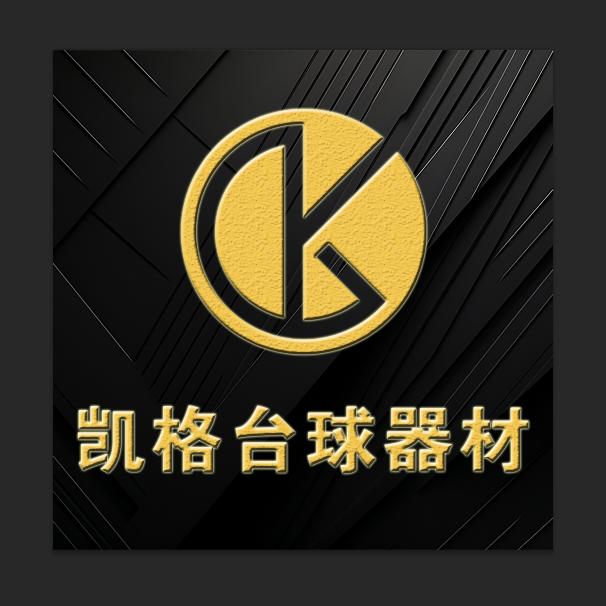 凯格台球器材