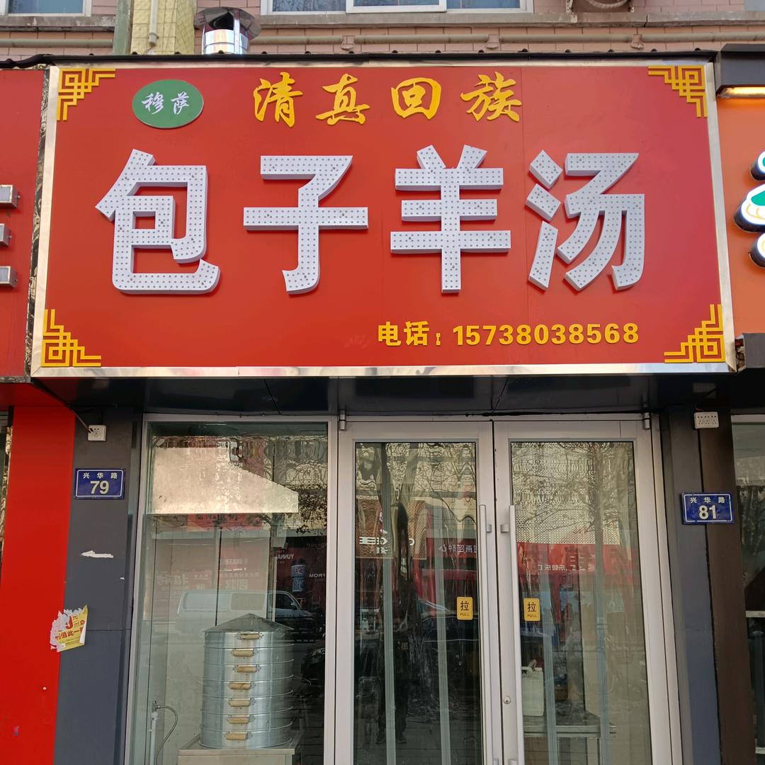 穆萨快餐