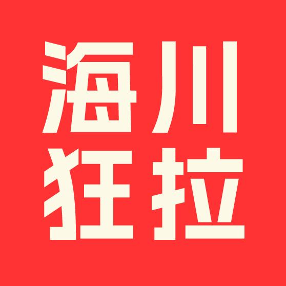 海川狂拉