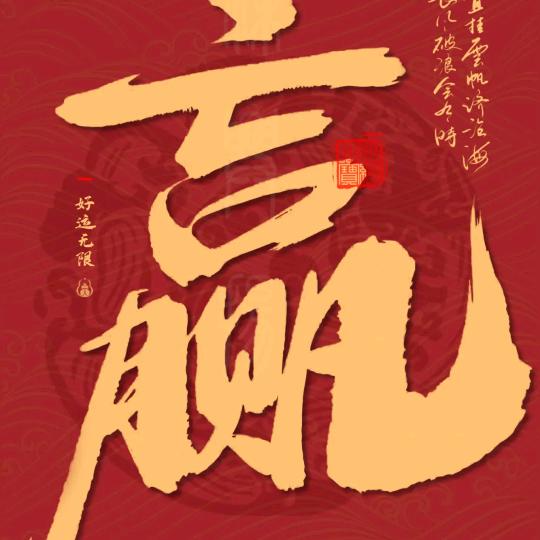 顺势而为