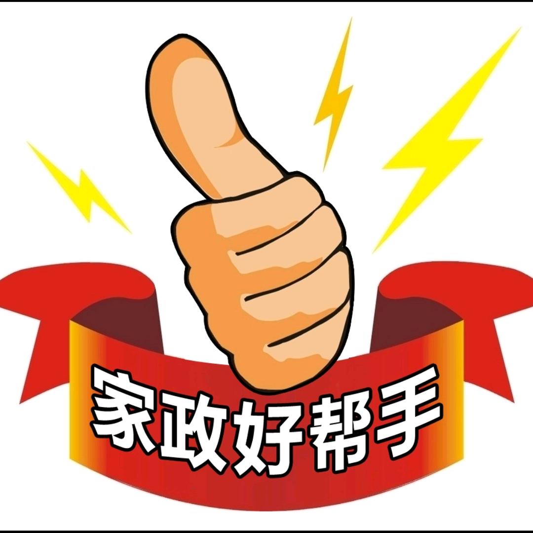 武汉家政小鱼儿💋🌸