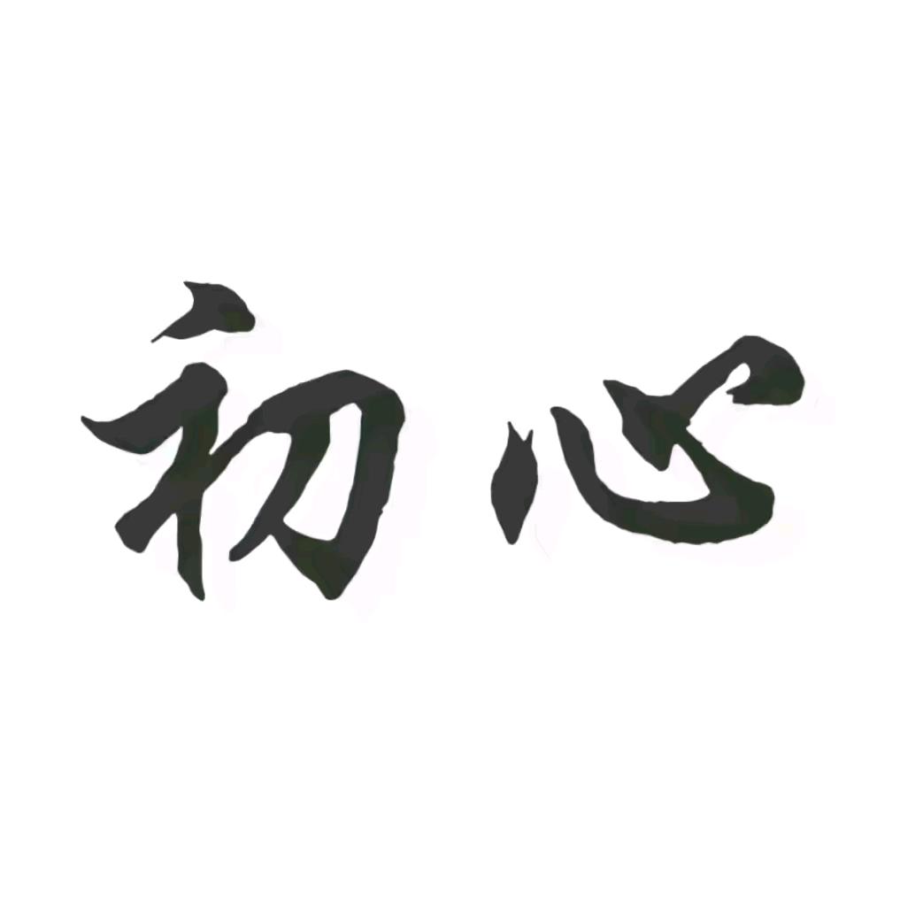🥀এ᭄累了ꦿ谁💔疼ོ࿐ᩚ