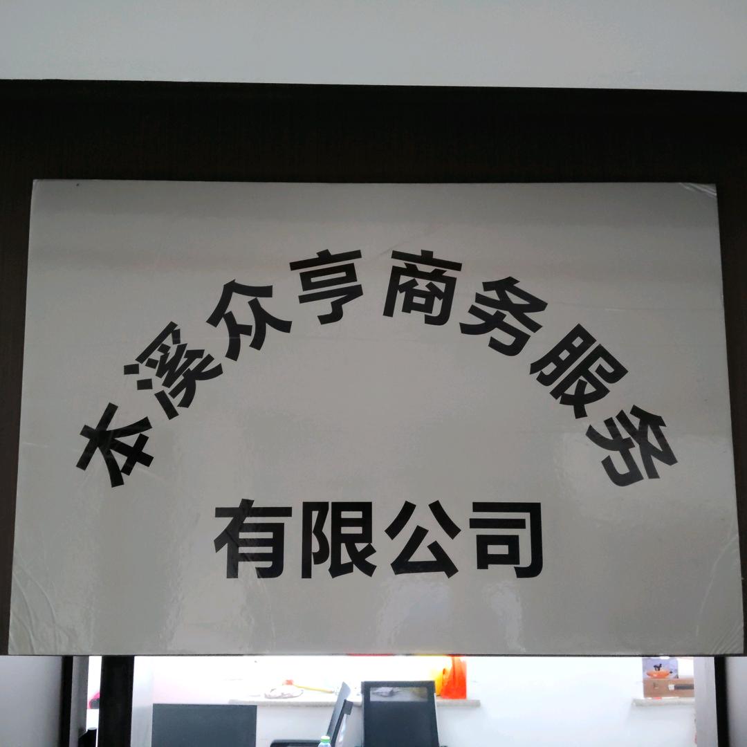 众享租机.