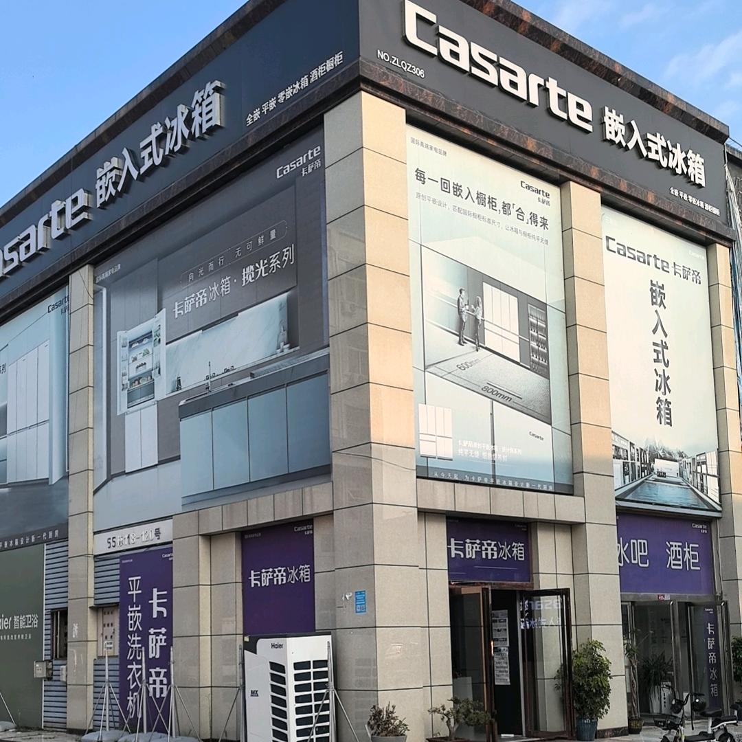 临沂卡萨帝嵌入式冰箱店(豪德陶瓷建材装饰