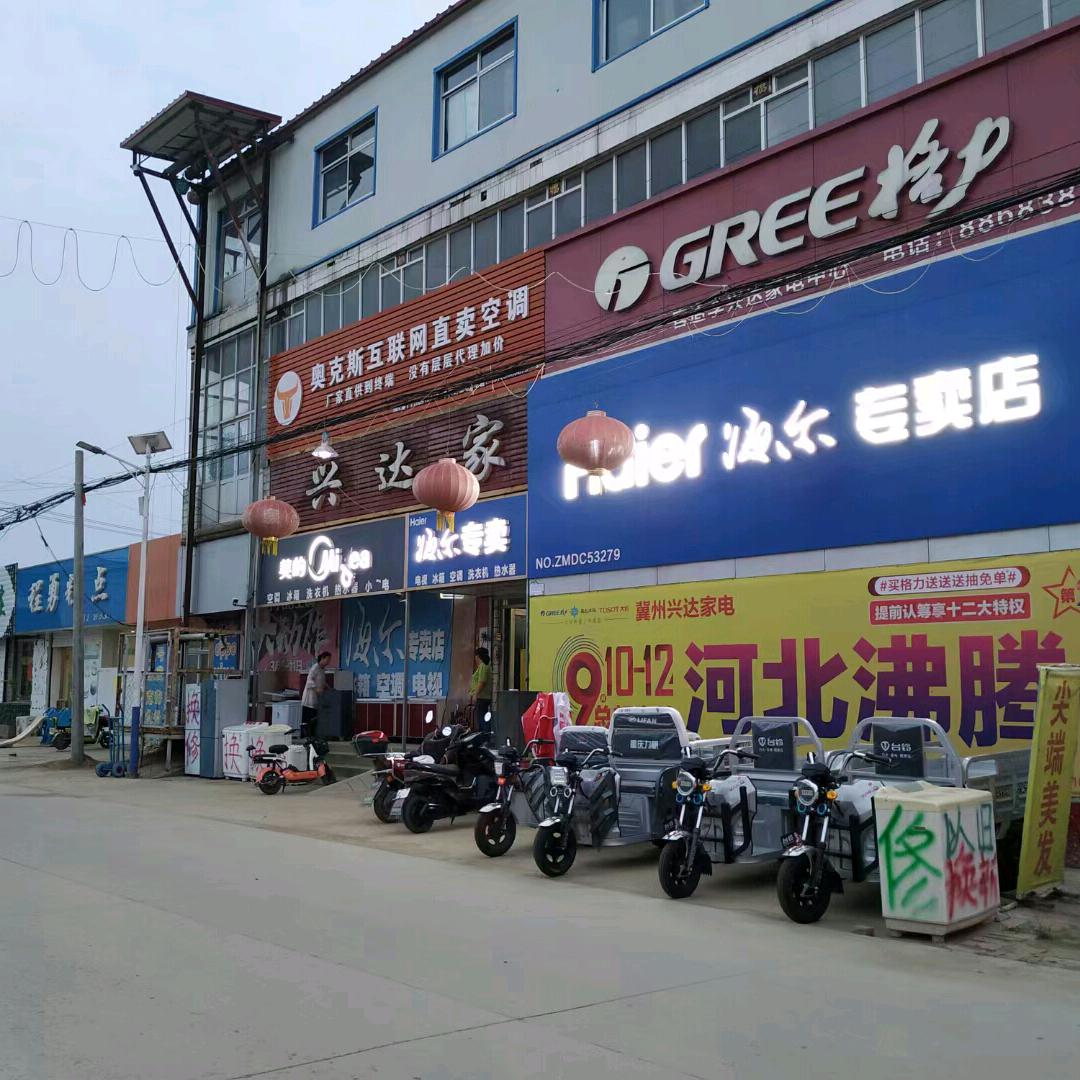 ABc兴达家电