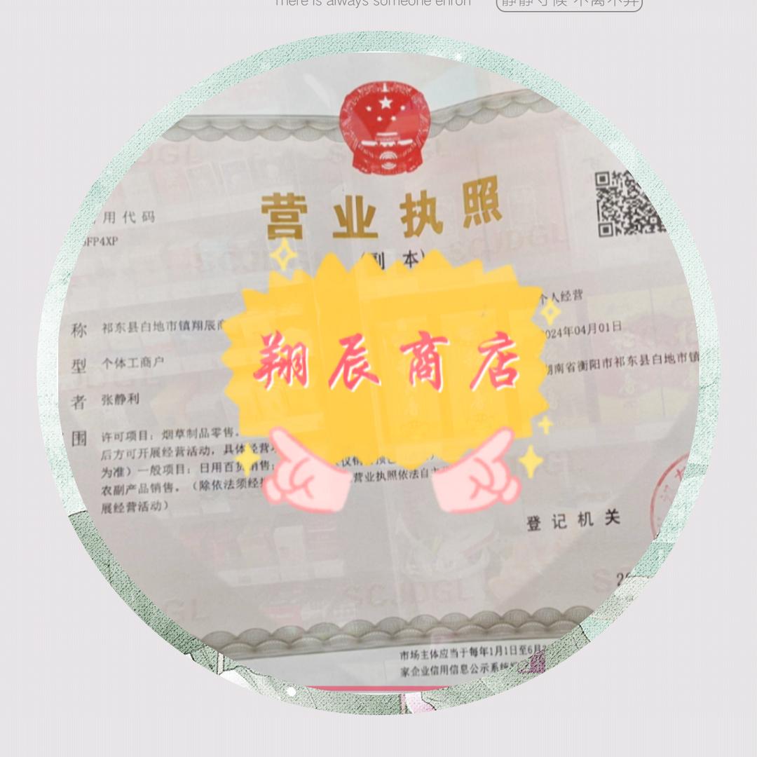 翔辰商店入心
