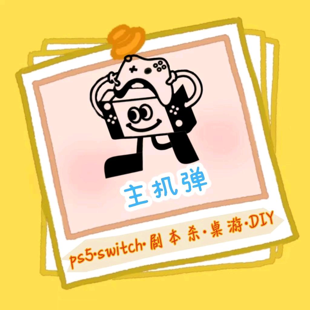 主机弹PS5·SWITCH电玩娱乐馆