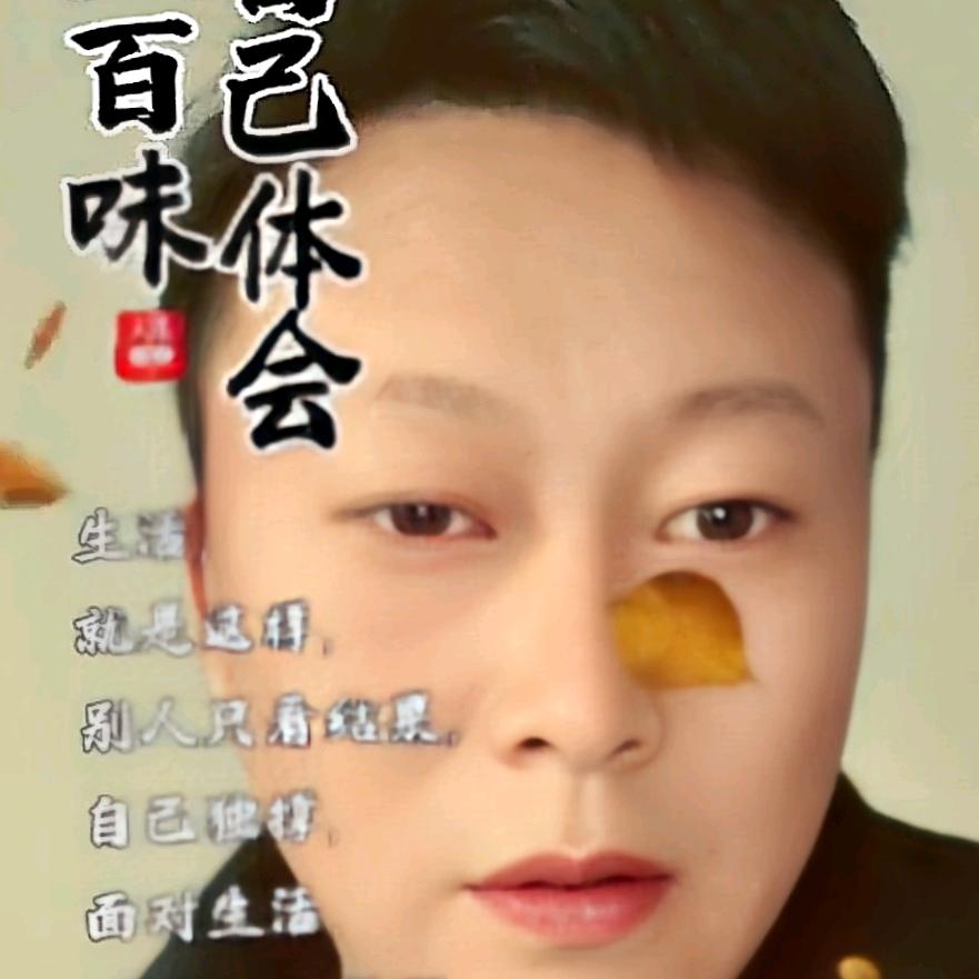 人生百味