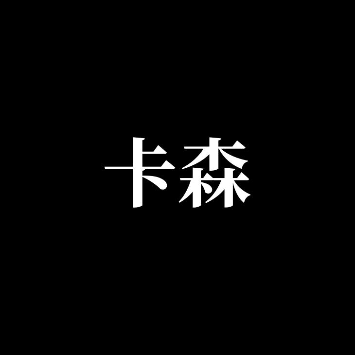 卡森轻奢女鞋