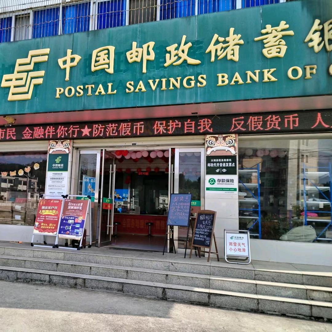 太湖县牛镇邮局支局