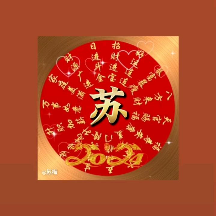 苏明辉