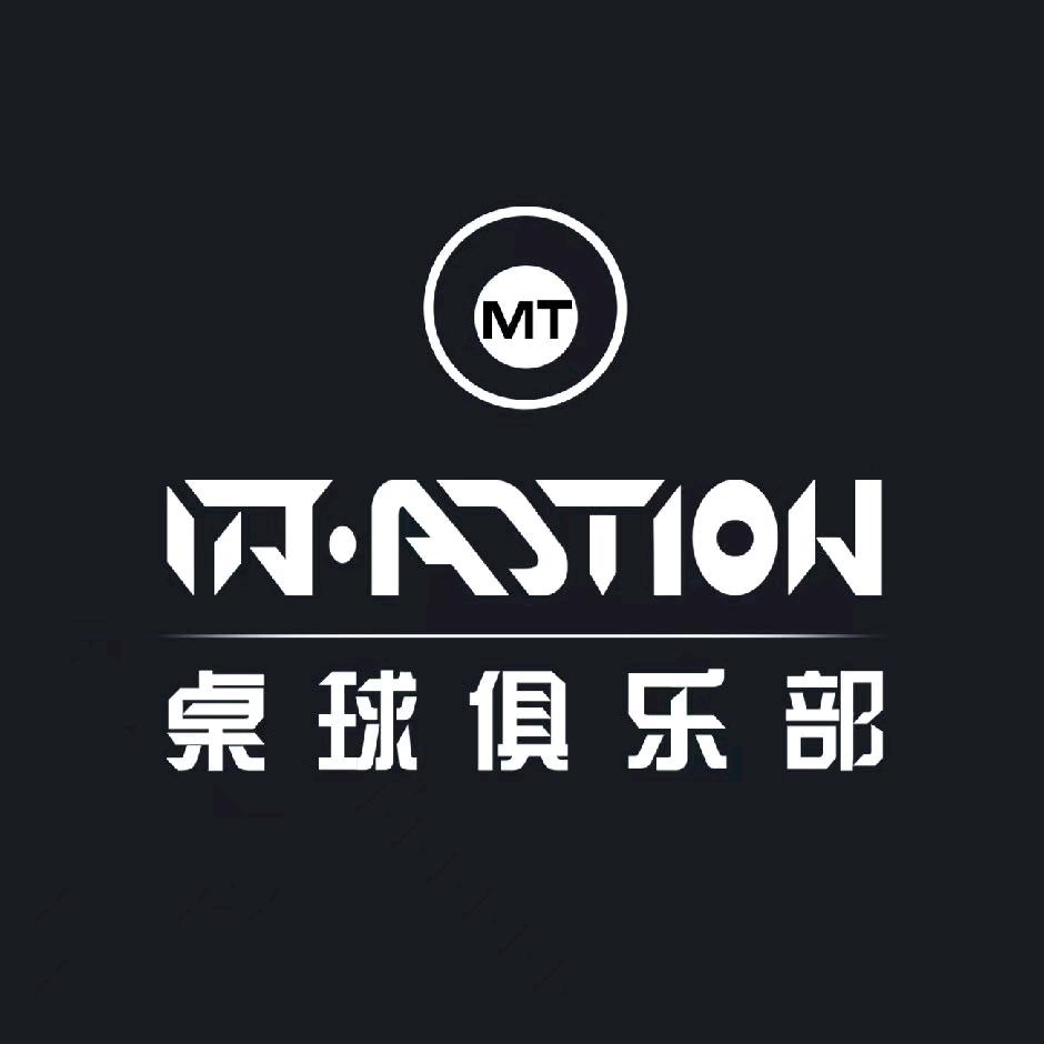 MT·ACTION台球俱乐部（滟澜洲店）