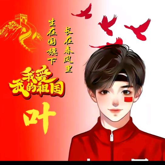 💔叶叶在此💕
