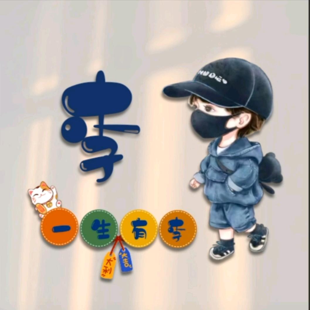 顺7 Z然