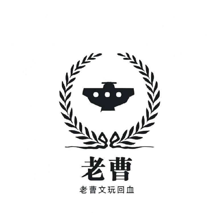 老曹文玩回血