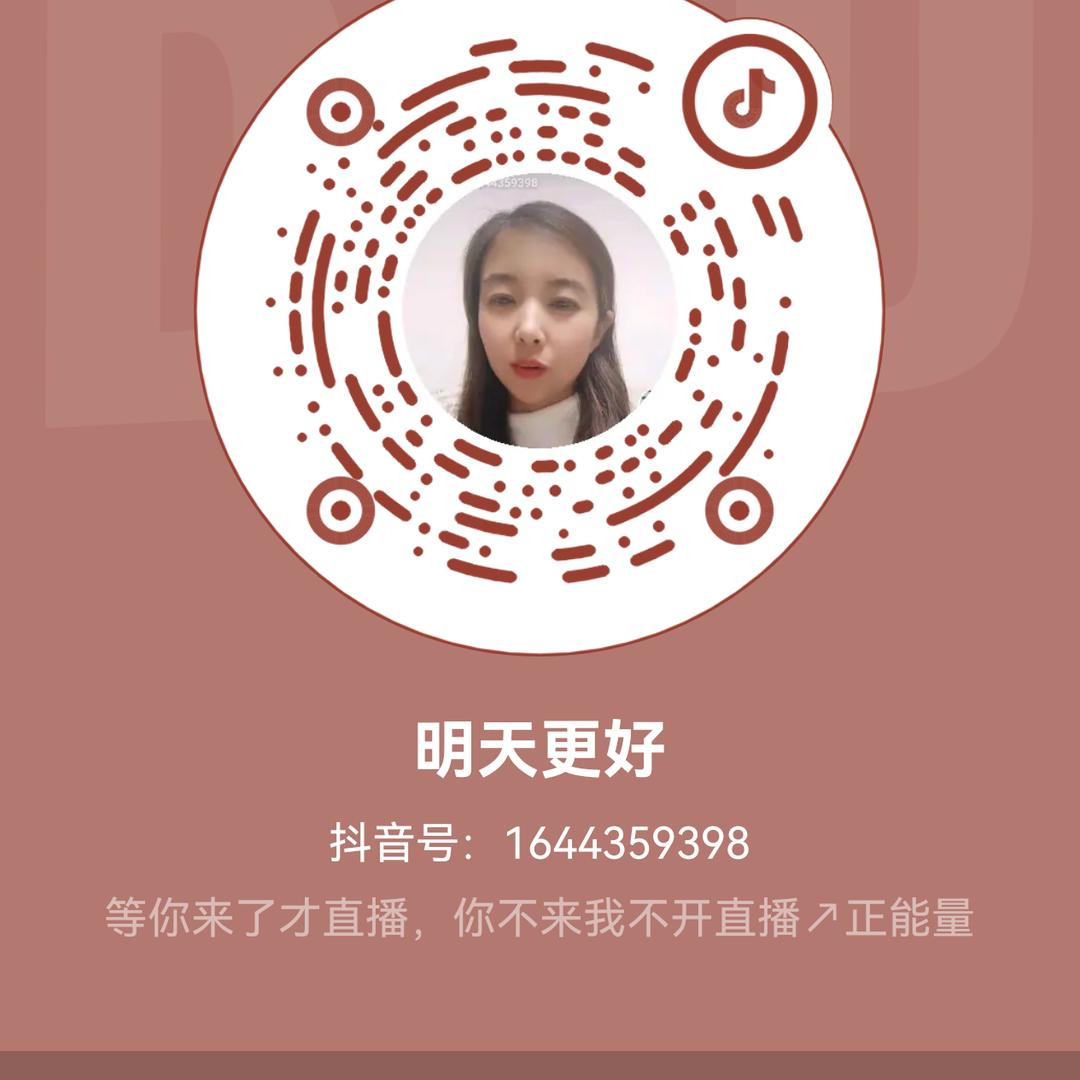 明天更好