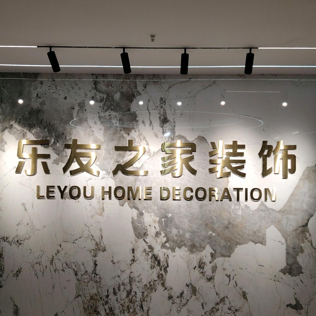鄂尔多斯友家装饰