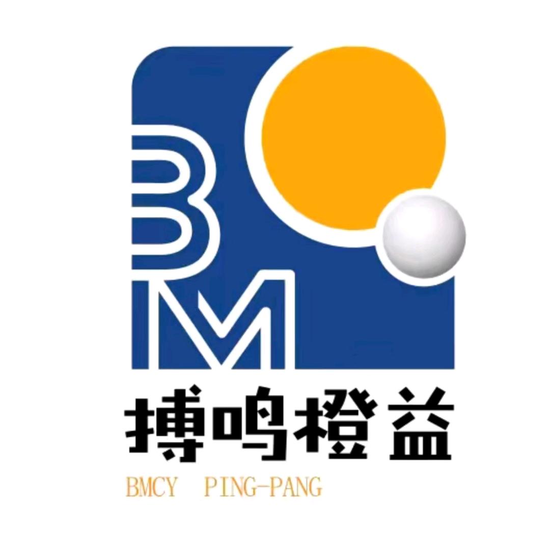 搏鸣橙益乒乓球俱乐部