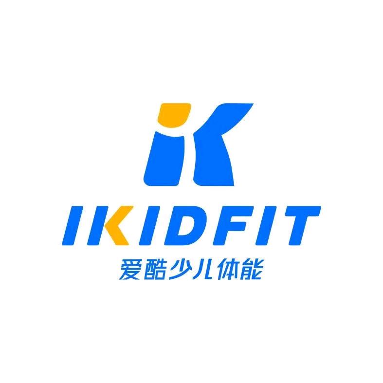 IKIDFIT爱酷少儿体能黄骅店