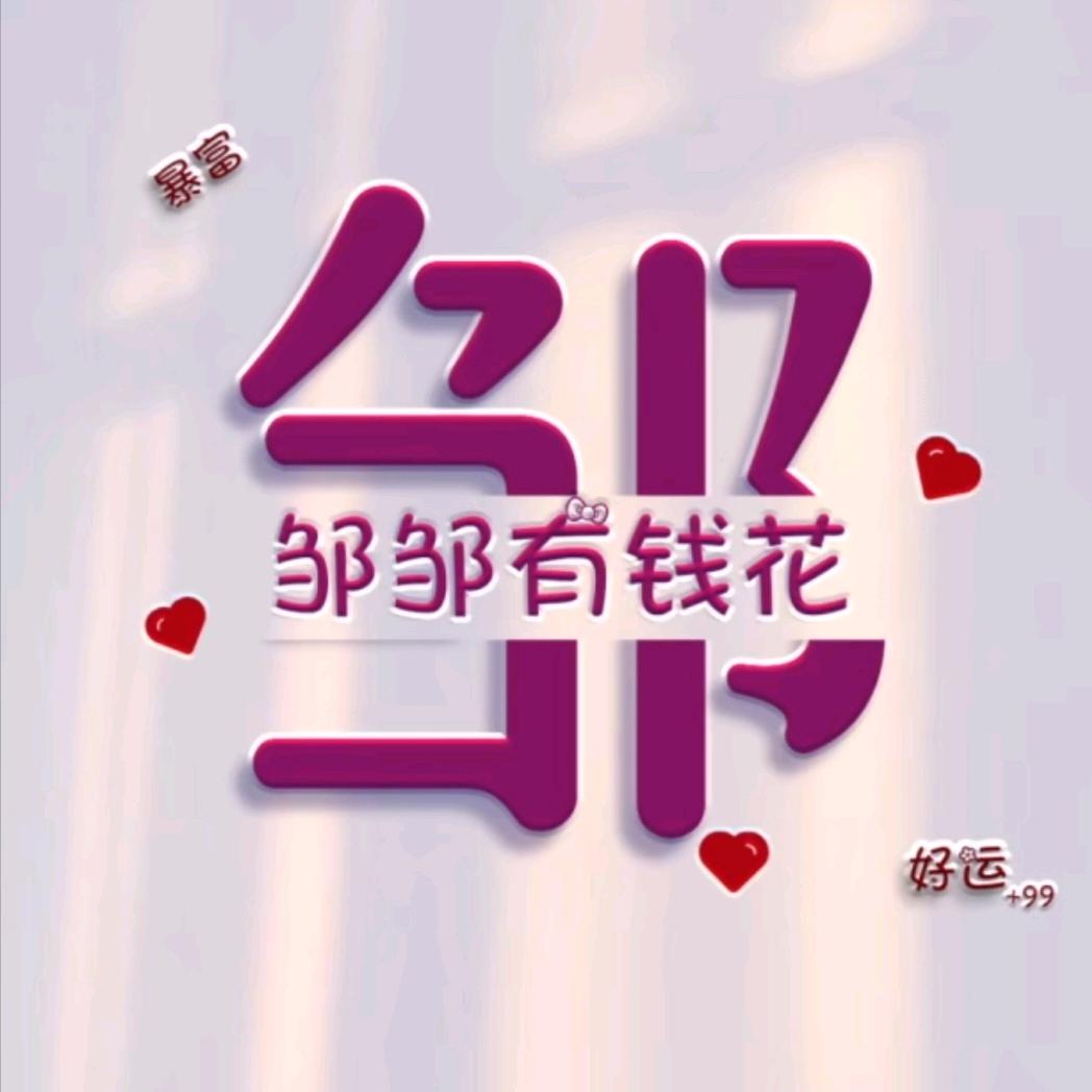 邹圆