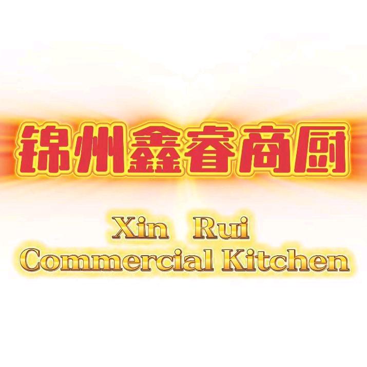 锦州鑫睿烧烤设备