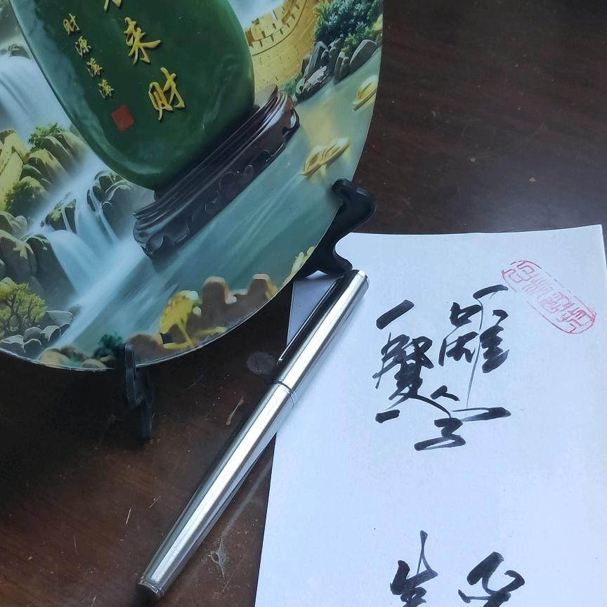 心花怒放
