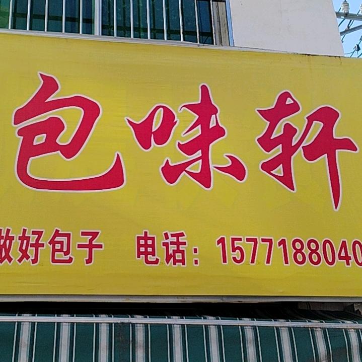 包子小哥