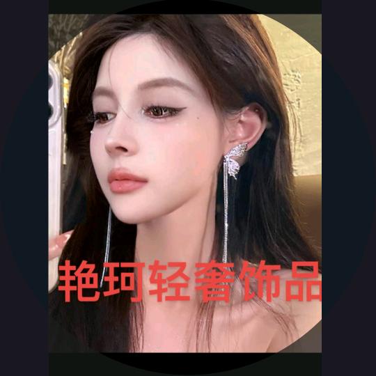 艳珂轻奢饰品