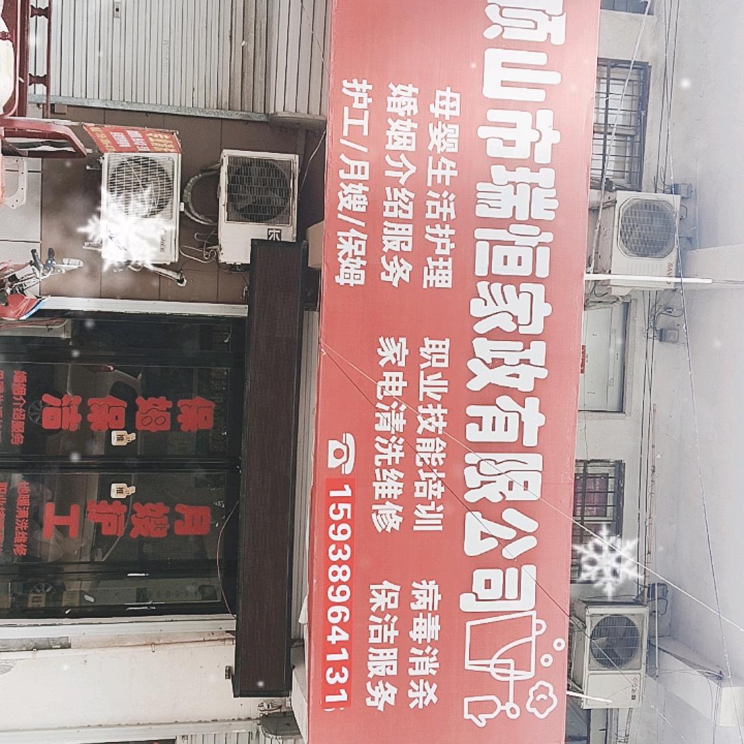家政公司