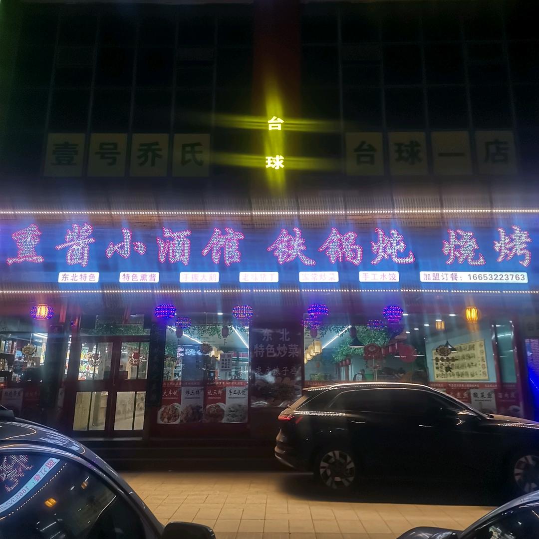 乌苏里江灶台鱼村