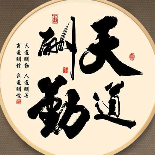 道源子