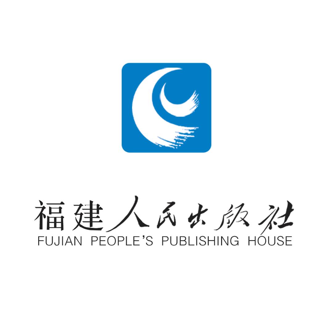福建人民出版社