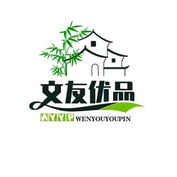 文友优品