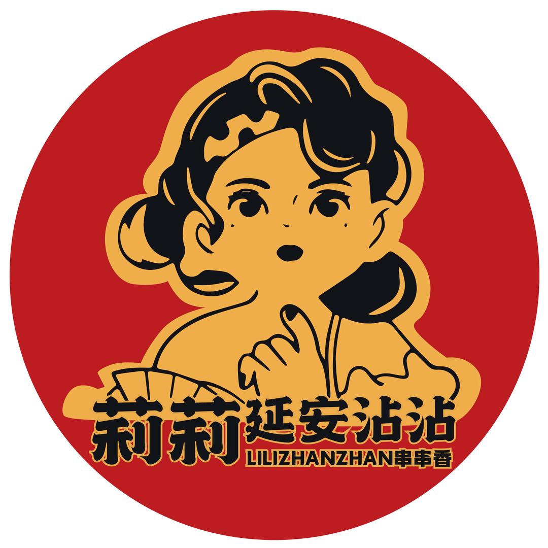 莉莉延安沾沾（科技四路店）