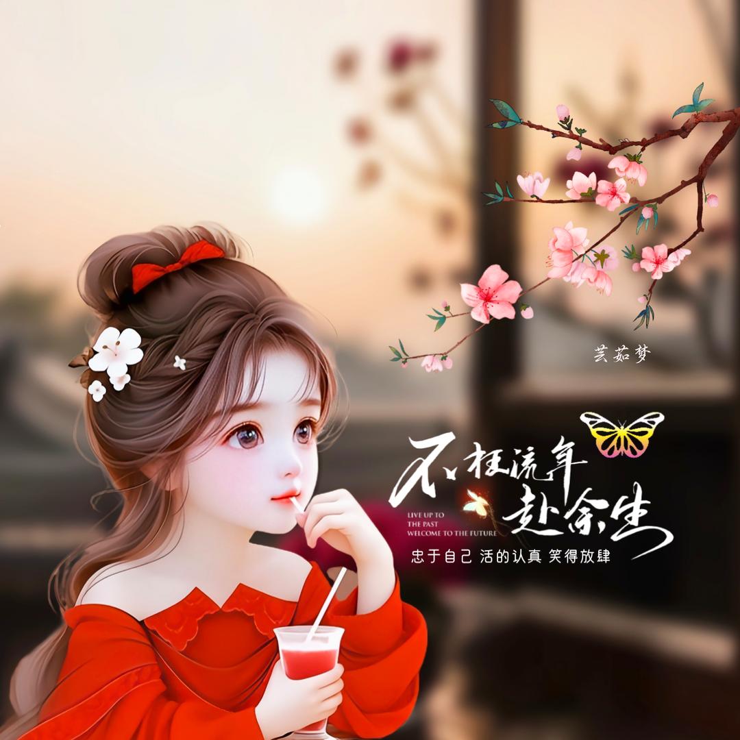 ℋღ᭄余生安好💞࿐淡然一笑ꦿ