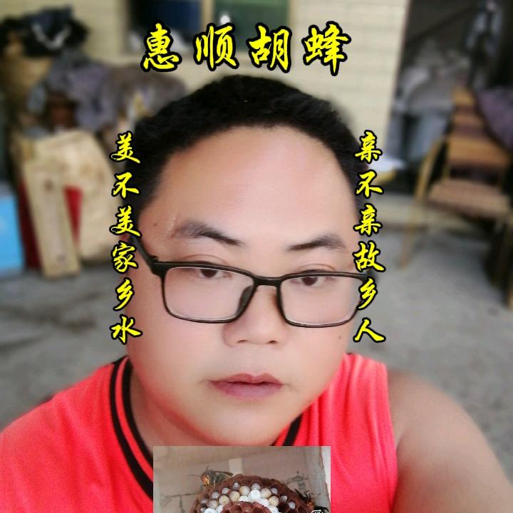 惠顺胡峰