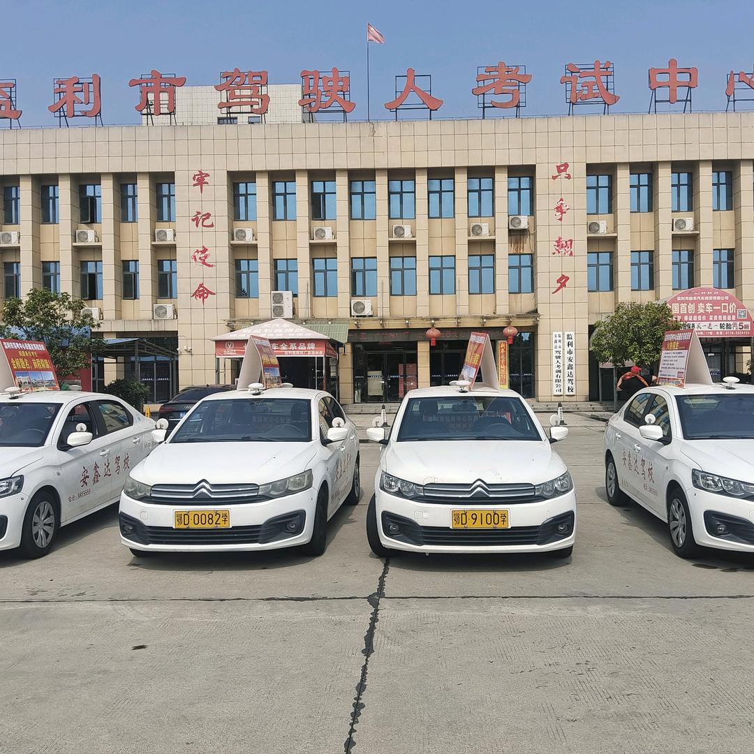 监利安鑫达驾考中心刘教
