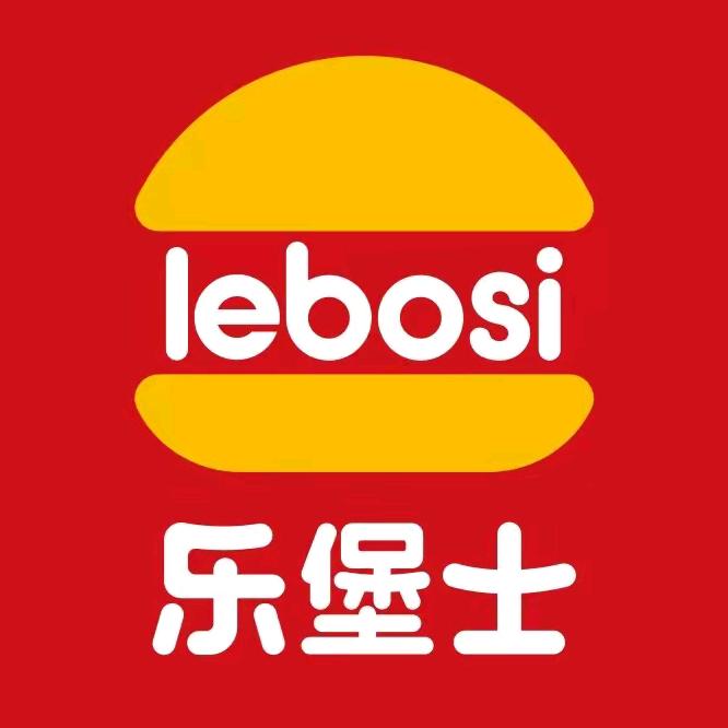 乐堡士·汉堡炸鸡（望都玛德名都店）