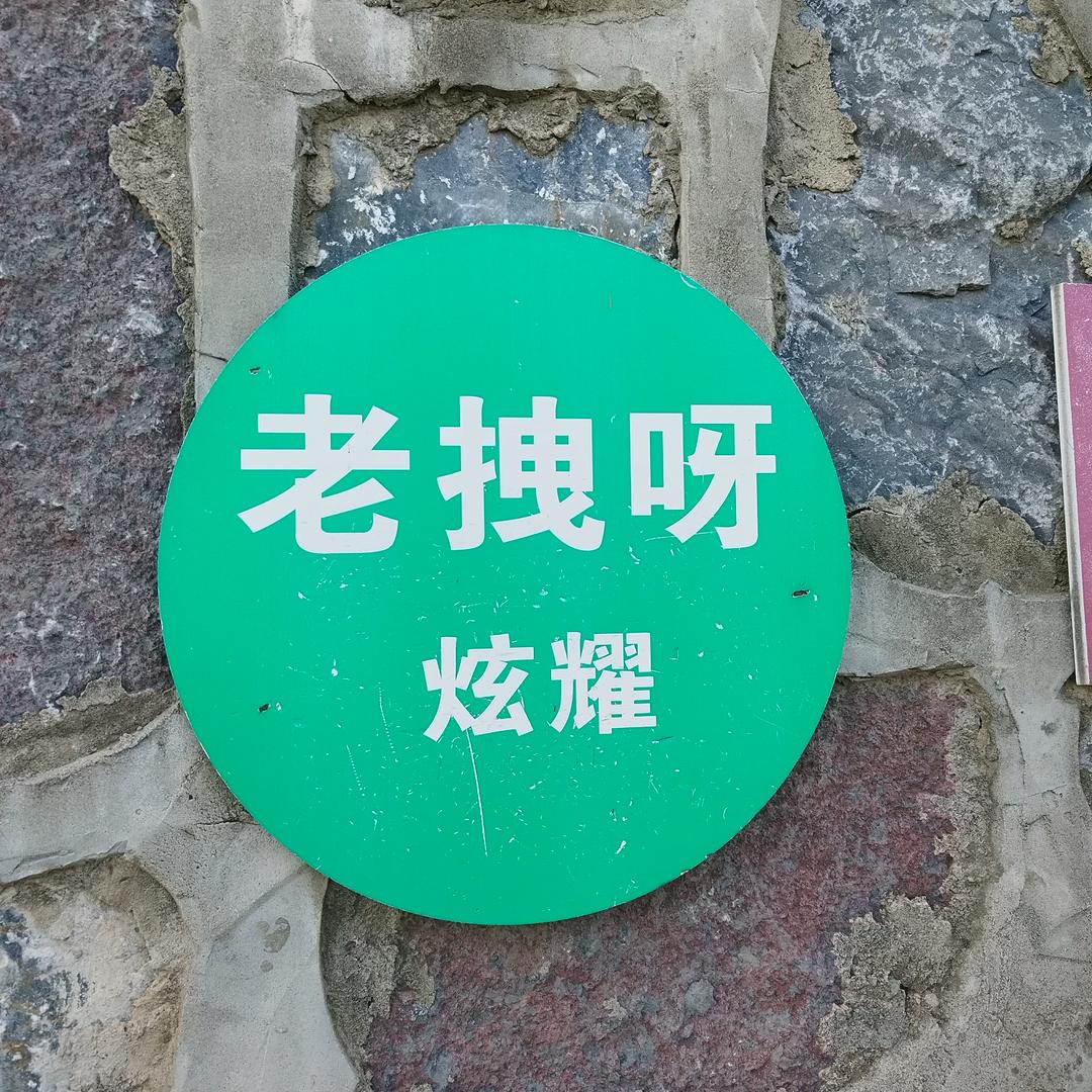 感谢有你