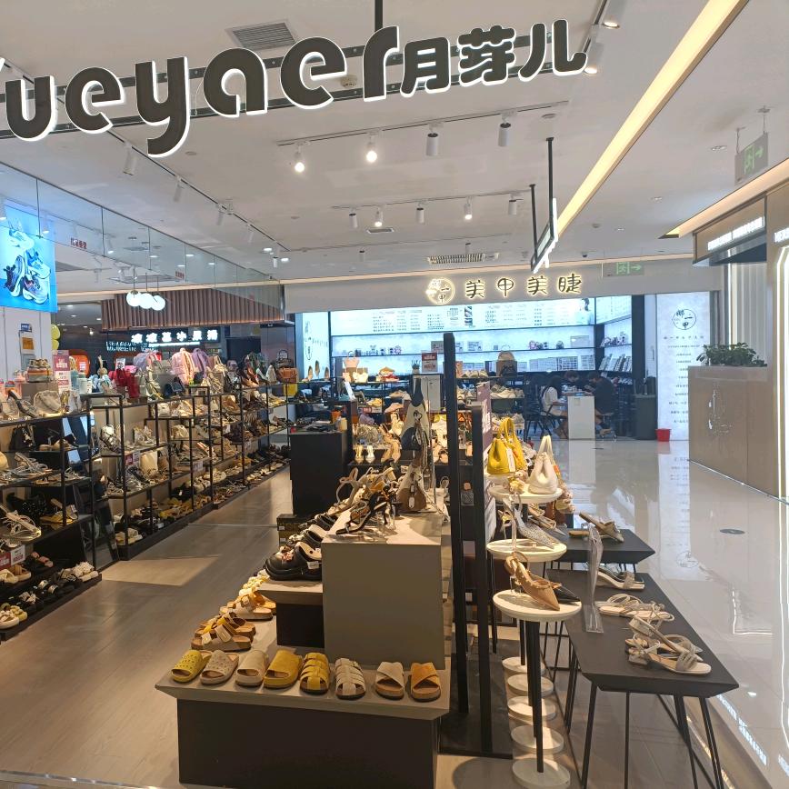 月芽儿（华豫佰佳店）