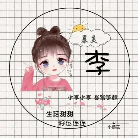 浅笑